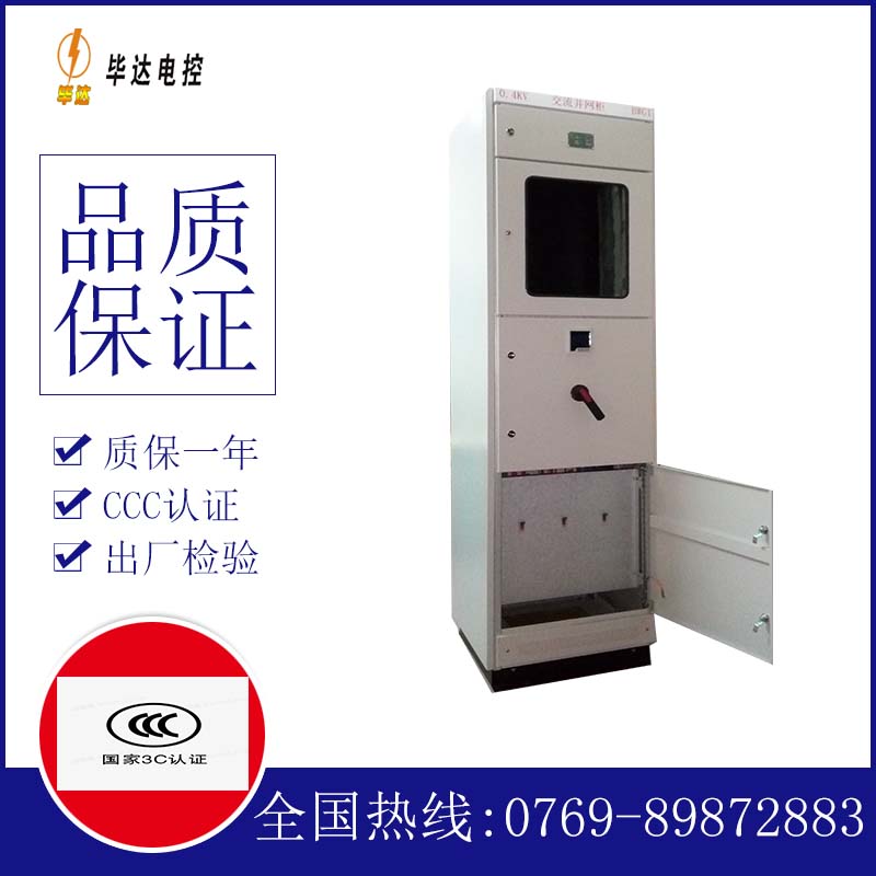揭阳光伏并网柜